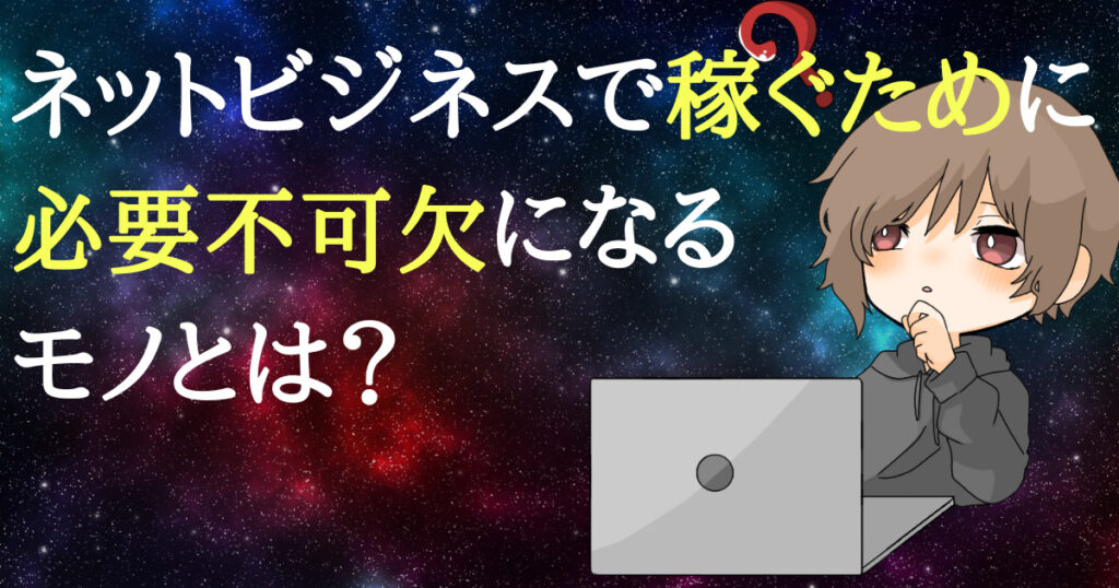 情報（ノウハウ）はただの「地図」：ネットビジネスで稼ぐために必要不可欠になるモノとは？